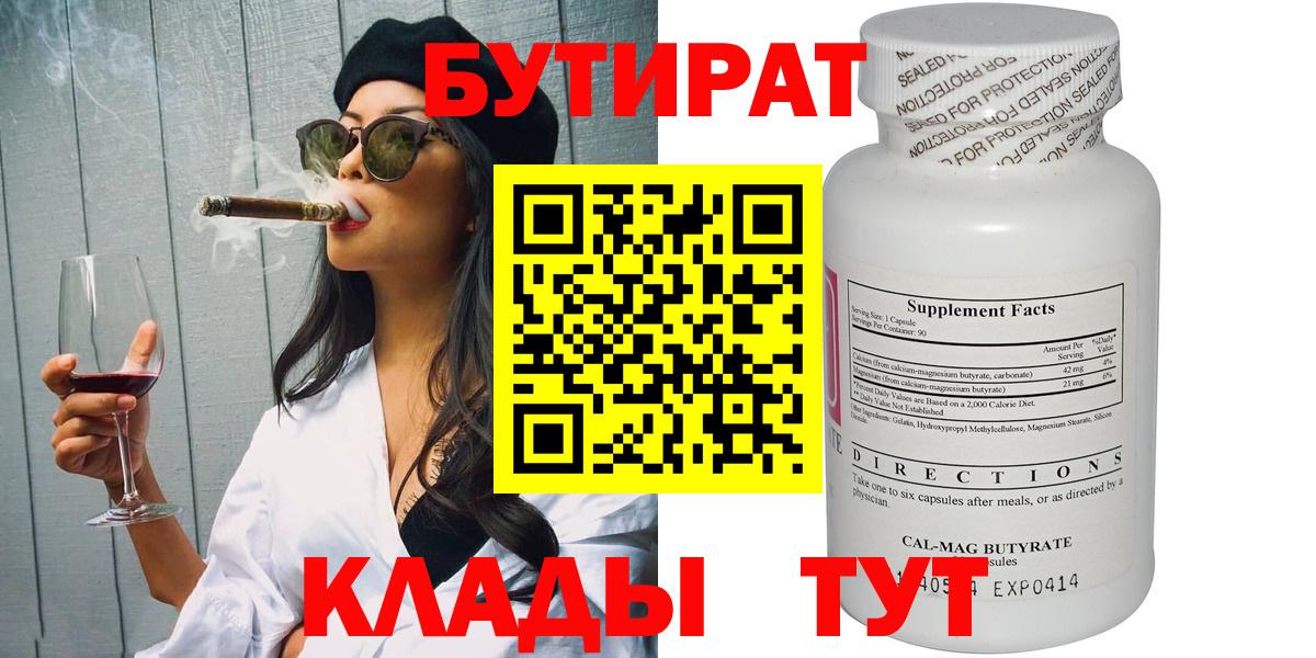 Бутират BDO 33% Заринск