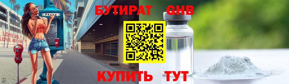 БУТИРАТ оксибутират  Бутират  Заринск  Вход с VPN 