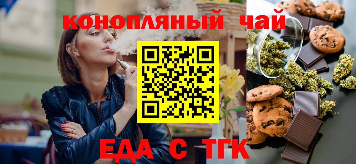 Еда ТГК марихуана Заринск