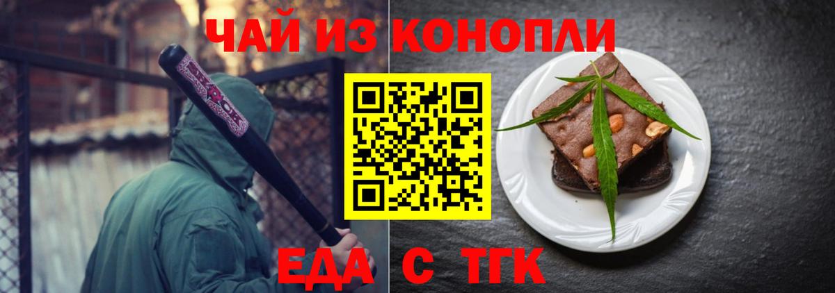 Заринск  Cannafood конопля  Вход с VPN 