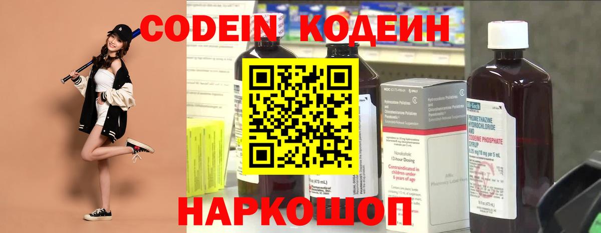 Кодеин Purple Drank Заринск