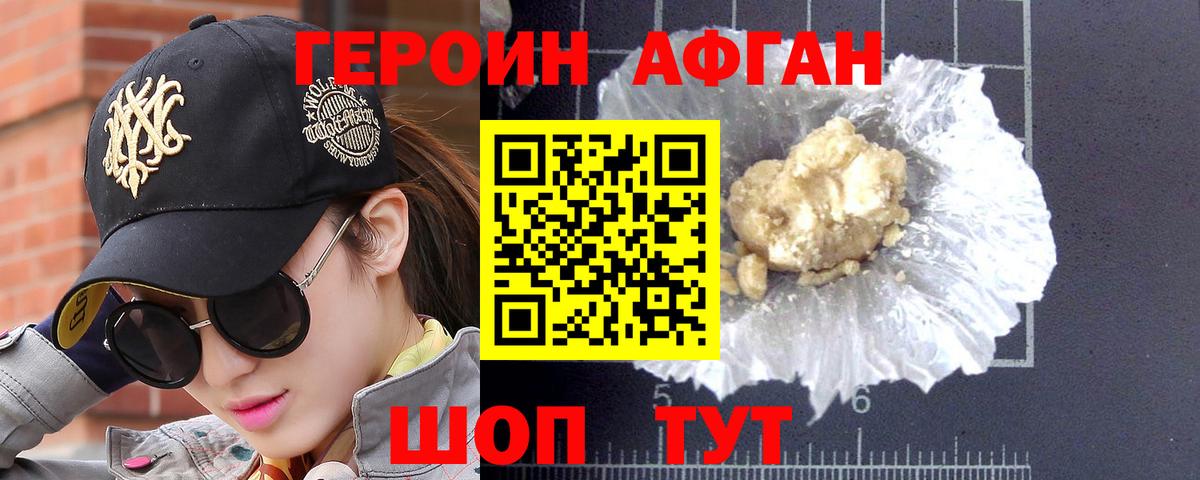 ГЕРОИН белый Заринск