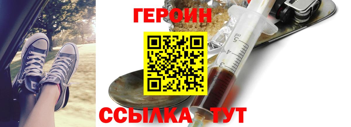 ГЕРОИН Heroin  Вход с VPN  ГЕРОИН  Заринск 