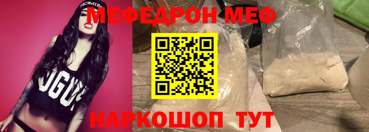 Меф мяу мяу  МЕФ mephedrone  Заринск  МЕФ  Вход с VPN 