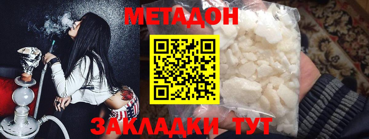 Метадон кристалл Заринск