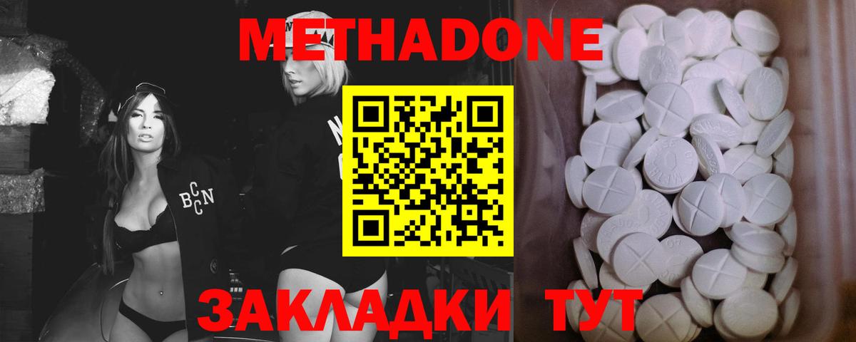 МЕТАДОН methadone  Вход с VPN  Заринск 